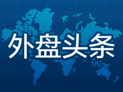 联丰优配 外盘头条：特朗普无意解雇鲍威尔 特斯拉Q1汽车业务收入跌20% 鲁比奥宣布美国务院改革计划 金价高位获利了结
